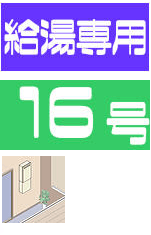 壁掛け16号ベランダ壁掛けタイプ