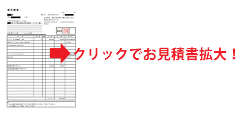 戸建壁掛け設置タイプ見積もり