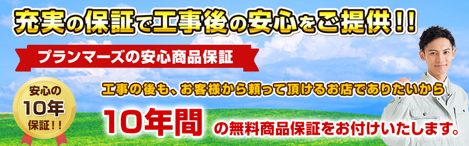 ガス給湯器10年間商品保証