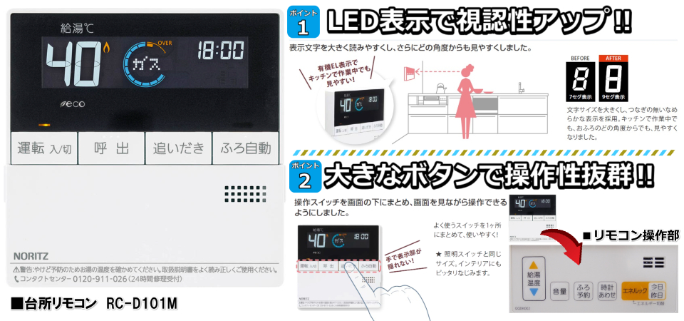 ノーリツ リモコン徹底解説‼ RC-D101シリーズ編 給湯器交換・激安工事